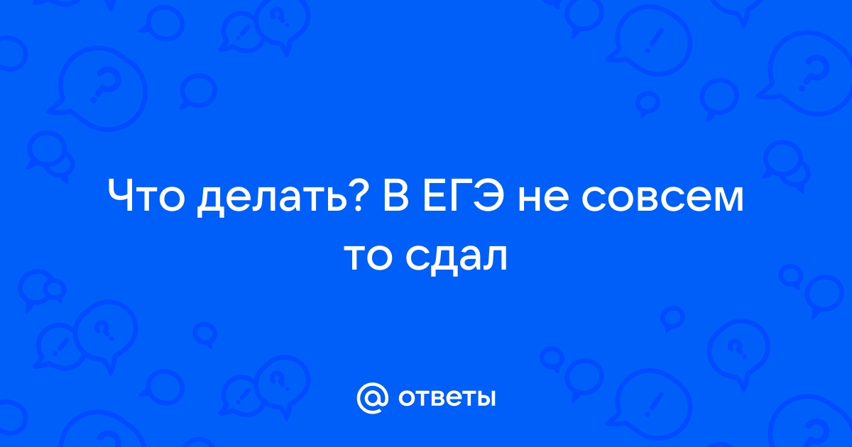 Почему не получается авторизоваться на решу егэ через телефон