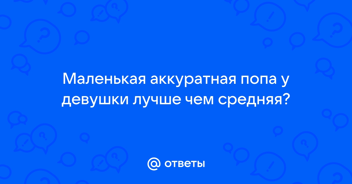 Как превратить квадратную попу в круглую (12 лучших упражнений)