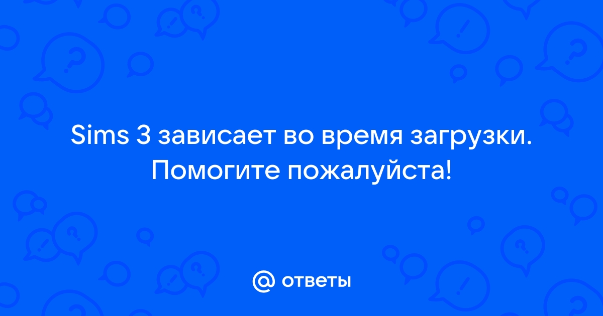 Почему в симс 3 не получается предложить встречаться