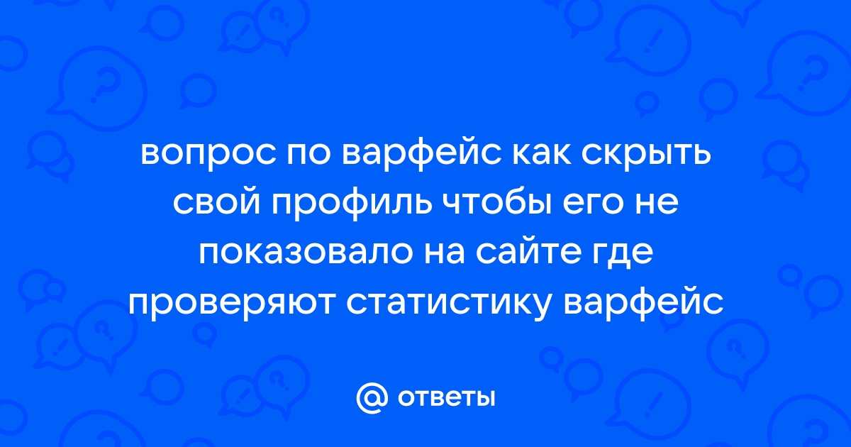 Варфейс сервис авторизации недоступен что делать