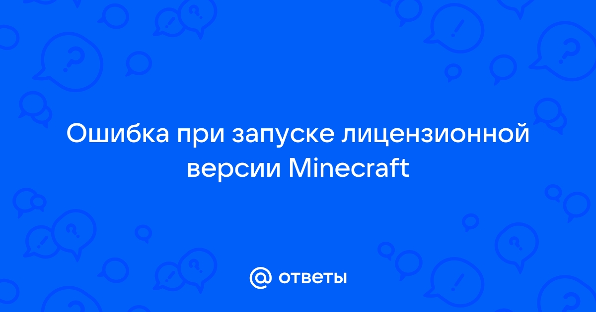 Ошибка при запросе аргументов для запуска minecraft