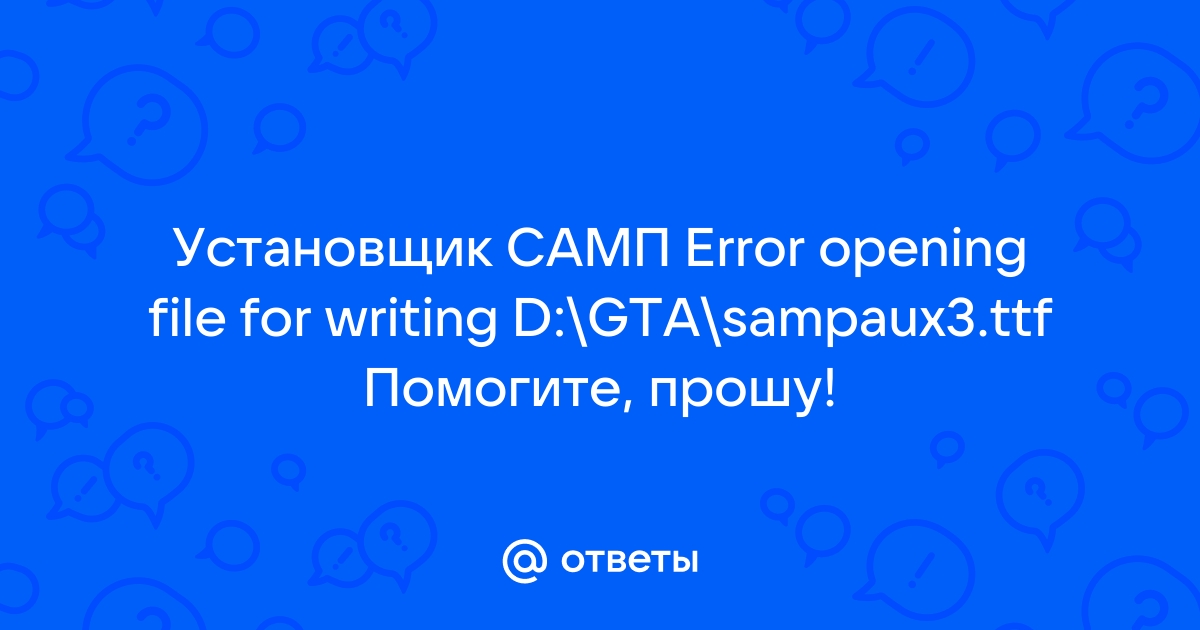 Ошибка при установке самп error opening file for writing