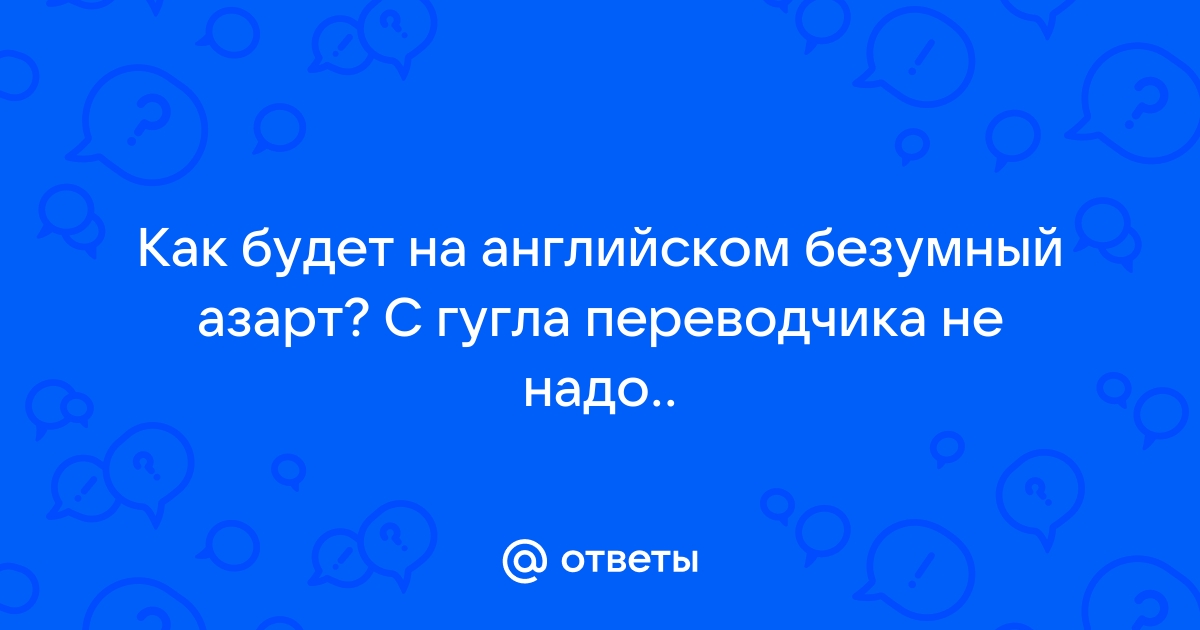 Как будет приложение на английском