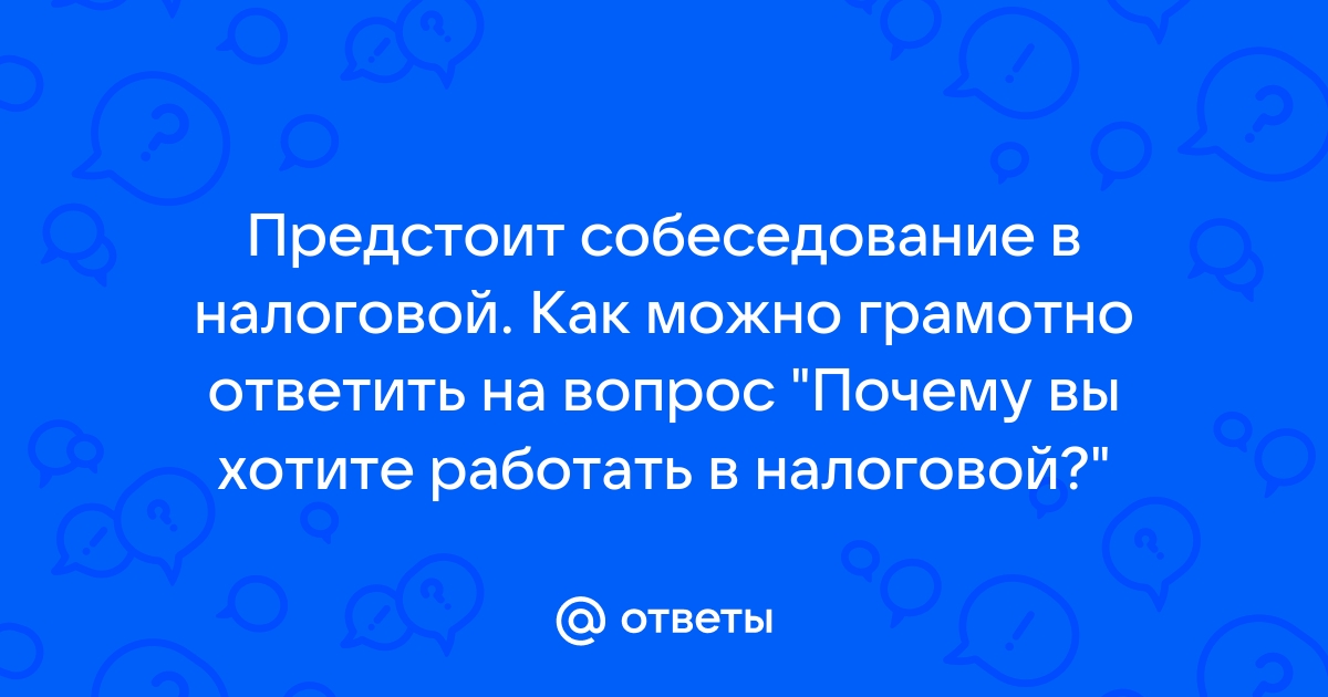 Налоговый инспектор