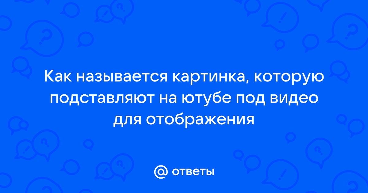 Как добавлять в видео конечные заставки