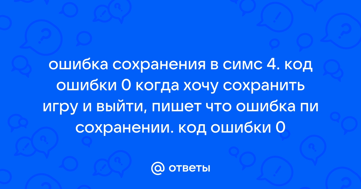 Неожиданная ошибка сохранения код ошибки 12 для более подробных сведений прочитайте файл readme