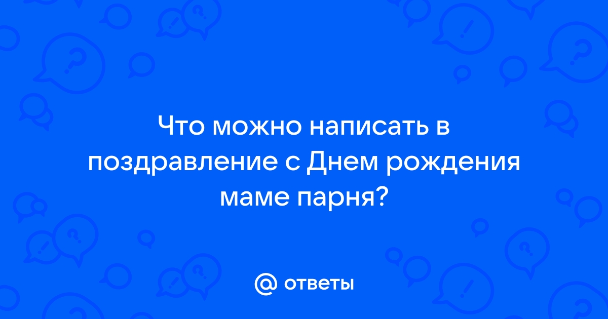 Поздравления на свадьбу молодым от мамы жениха – лучшие свадебные пожелания