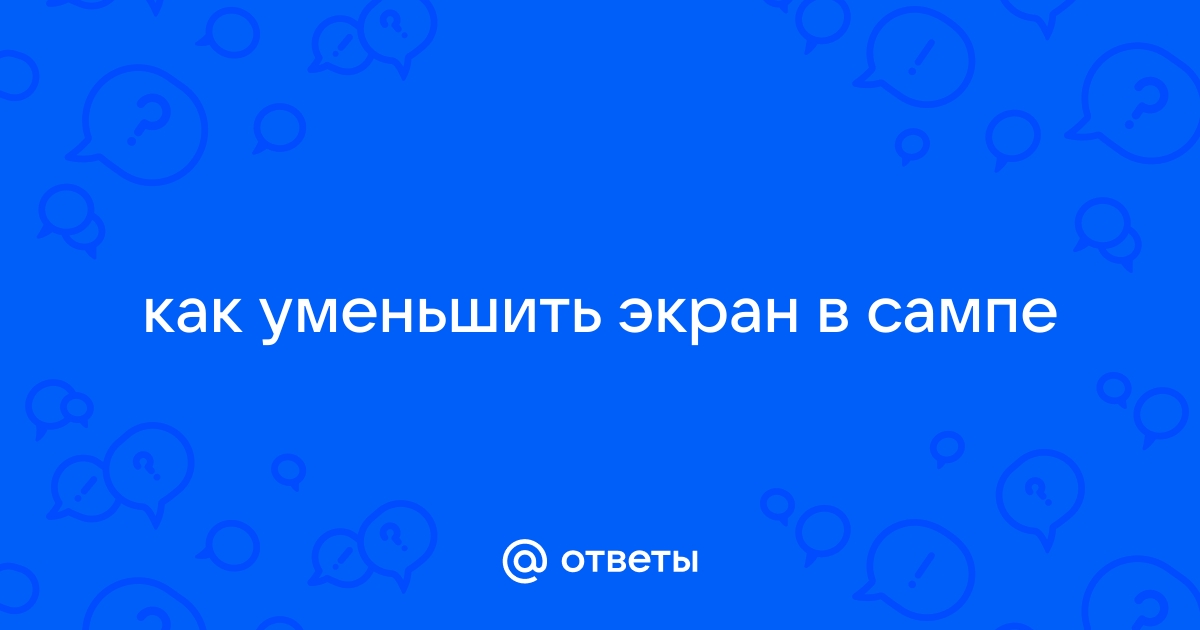 Как убрать загрузочный экран в самп