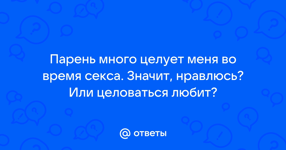 Почему мужчины любят целоваться: новости, мужчины, поцелуй, психология, любовь и семья