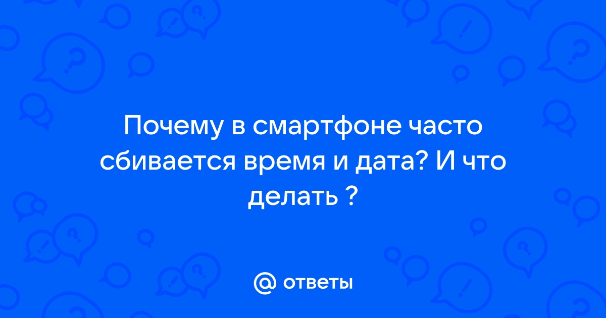 Инструкция, что делать, если сбивается время на Xiaomi, проверенные методики решения проблемы