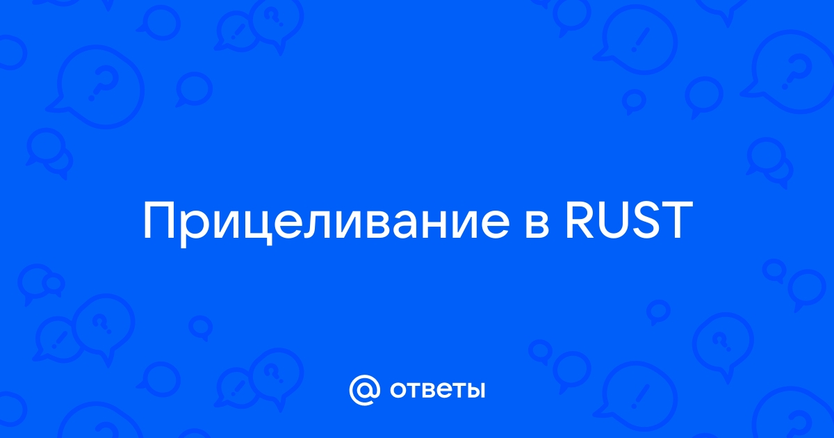 Сколько урона наносит снежок при попадании в тело rust