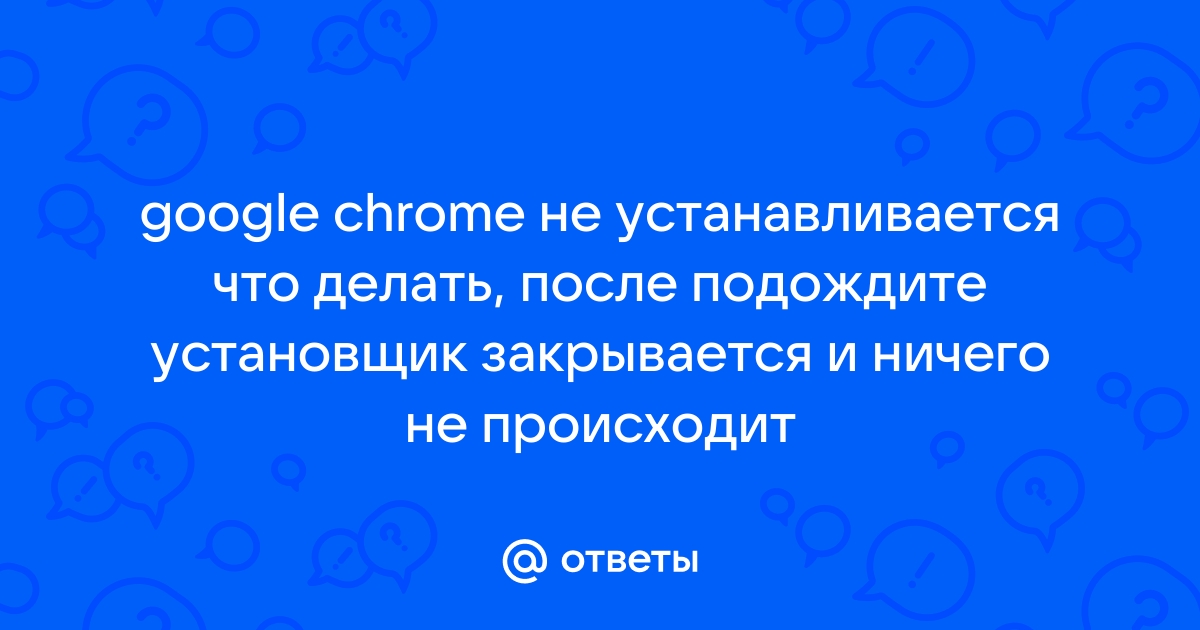 Почему не устанавливается Chrome, выходит ошибка «Не удалось установить файл: не поддерживается»?