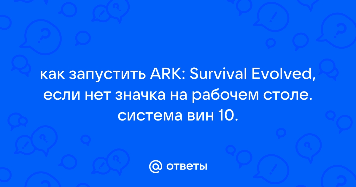 Потеряно соединение или превышено время ожидания сервера ark