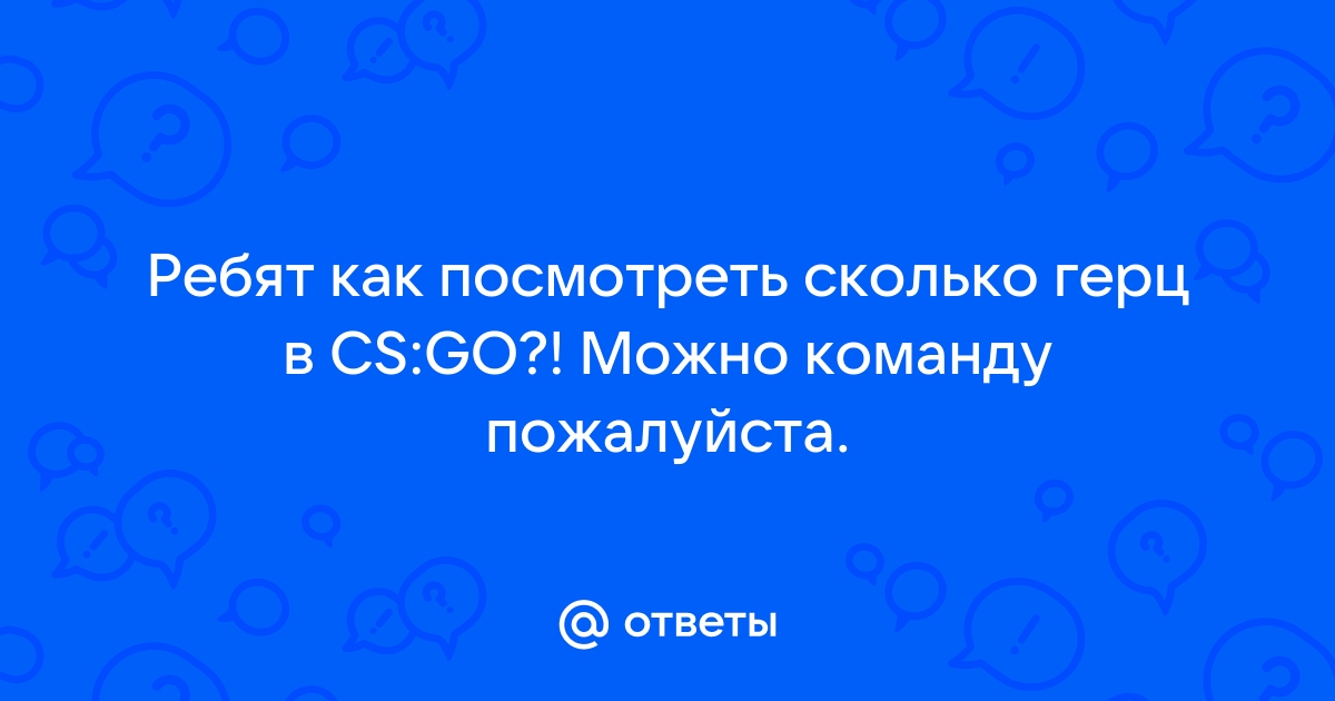 Сколько герц поддерживает ps4