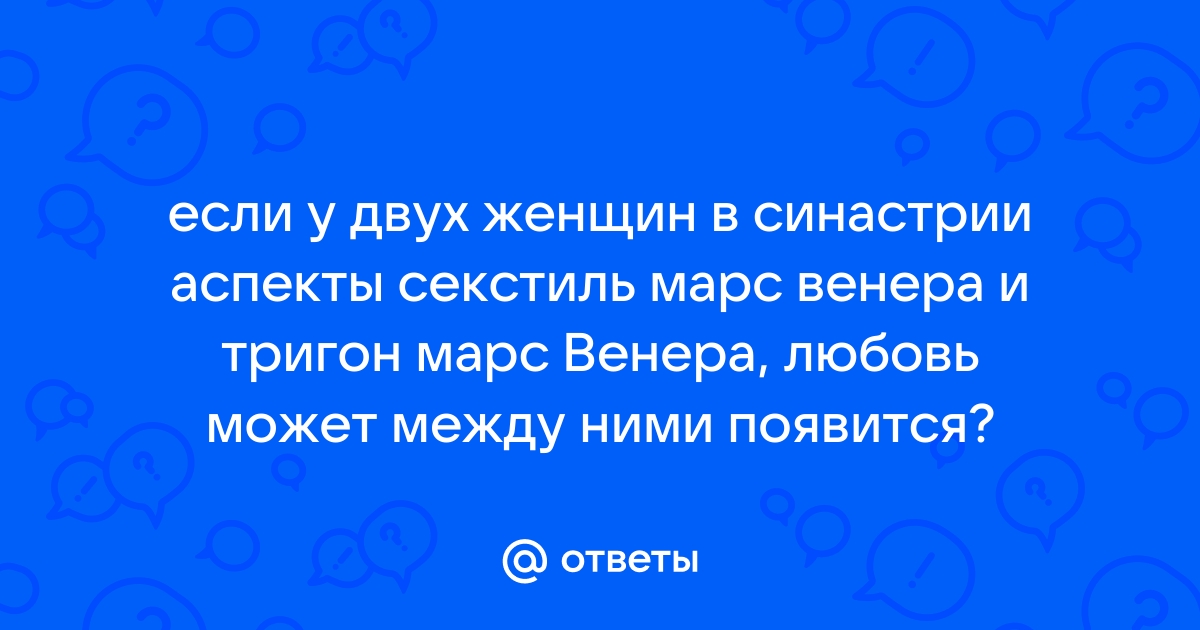 АСПЕКТЫ. МАЖОРНЫЕ АСПЕКТЫ. Часть 1. — Елена Брова на arakani.ru