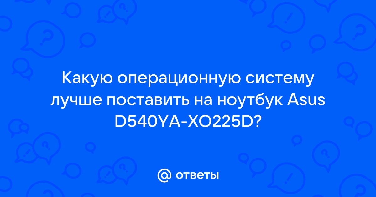 Как проверить ноутбук asus на подлинность по серийному номеру