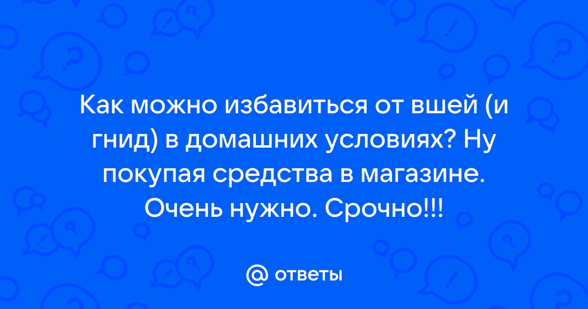 Педикулез: избавляемся при помощи народной медицины - Мед-Сервис