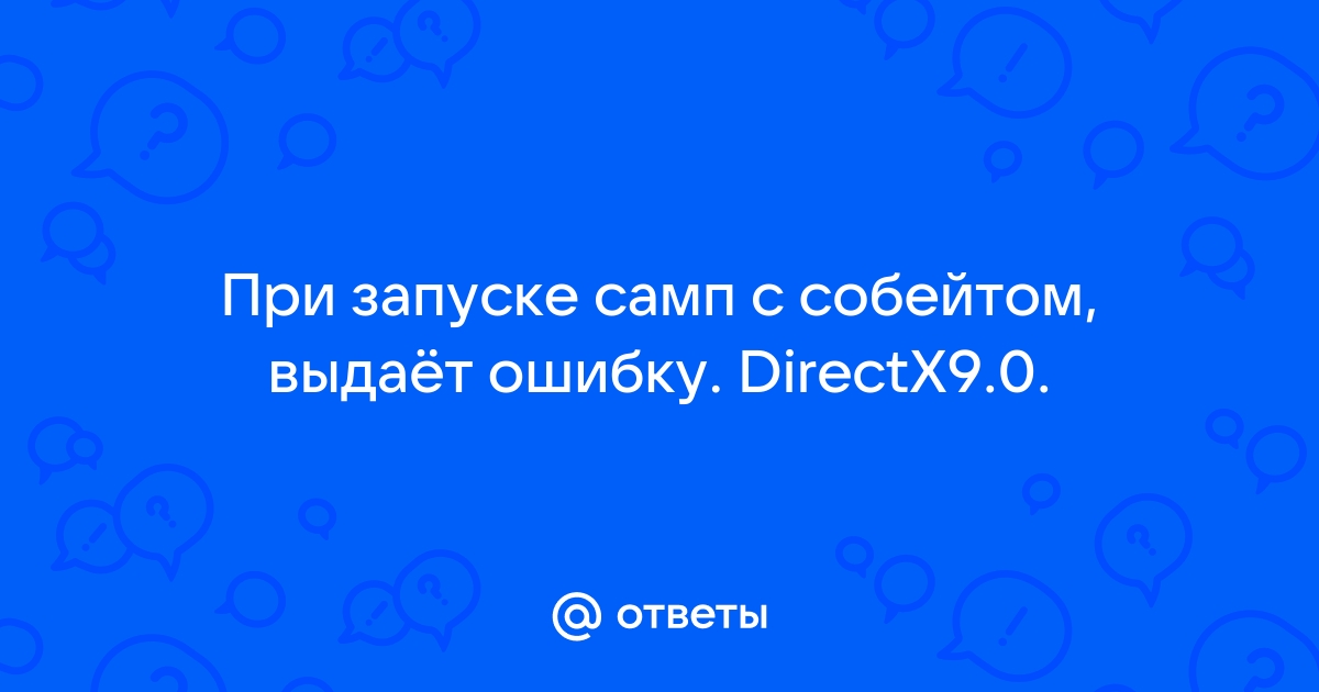 D3dhook originald3ddevice9 ошибка самп