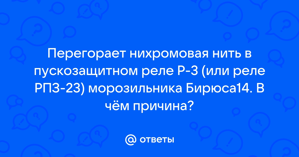 Миф о нихромовых вредителях / Хабр