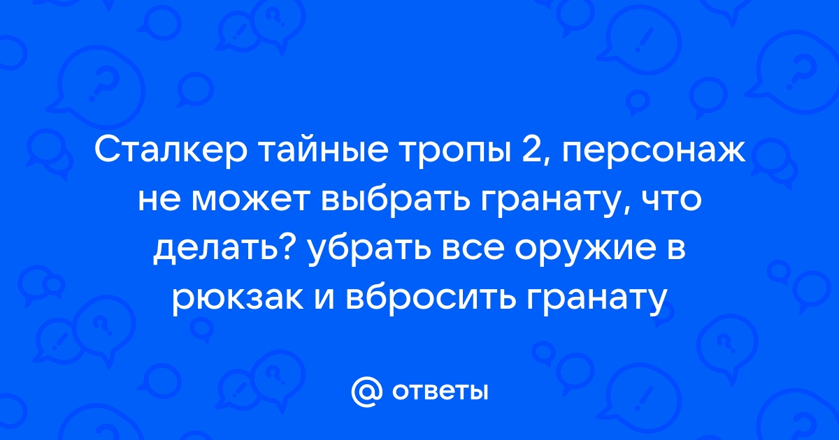 Сталкер тайные тропы 2 оружие