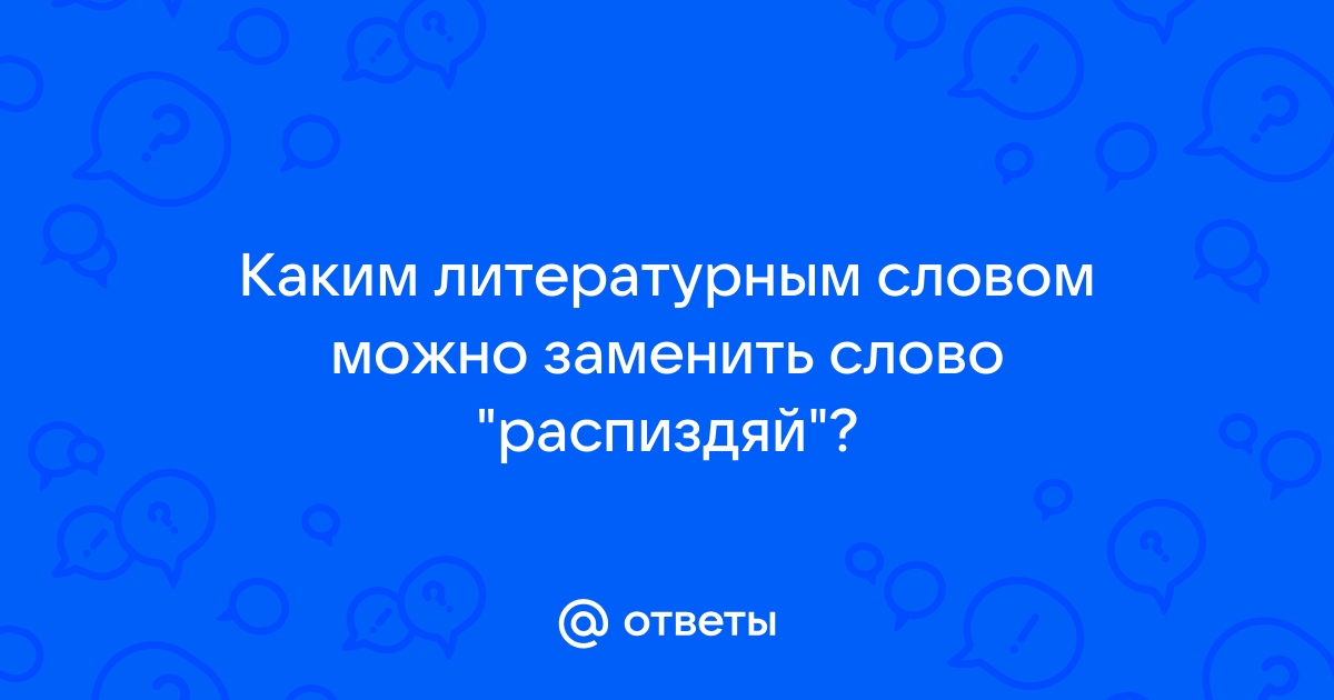 Каким синонимом можно заменить слово отечество