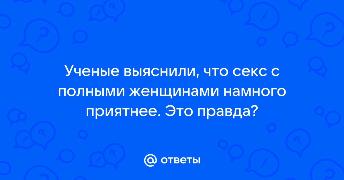 Секс пожилых полных женщин ▶️ смотреть бесплатно порно видео