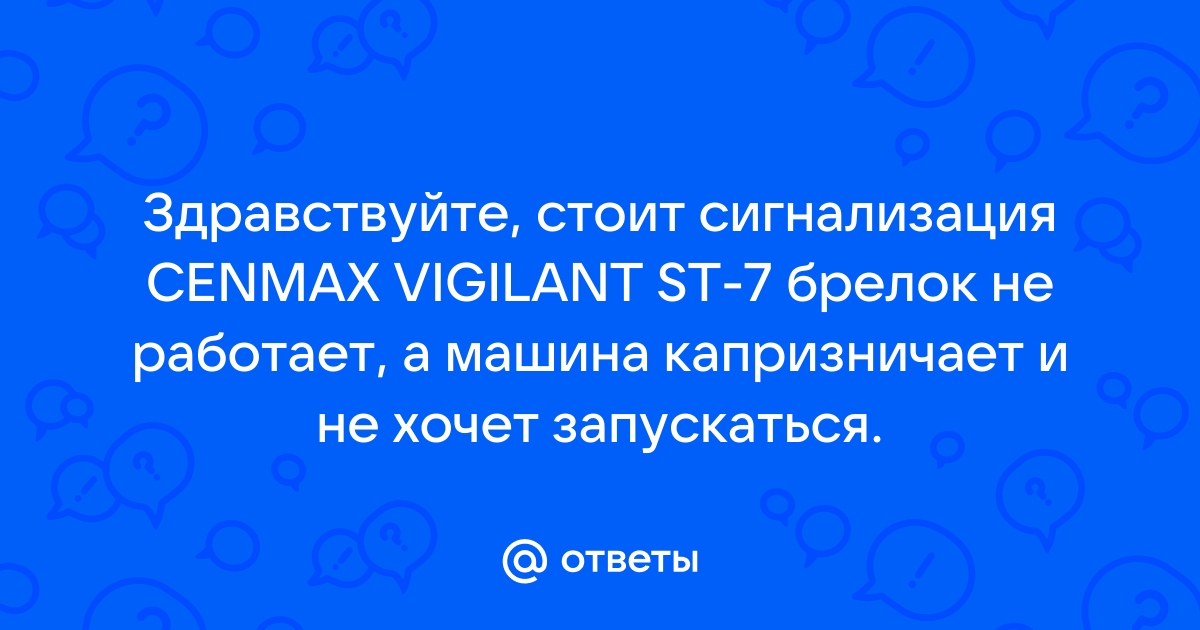 Сигнализация Cenmax ST-8A - Car Alarm Systems - AUTO TECHNOLOGY