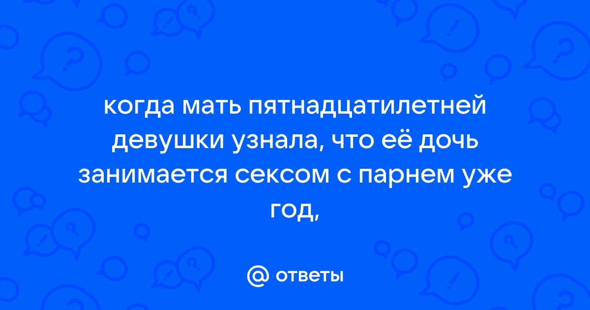 Мама, дочь и ее парень занимаются сексом втроем на кровати