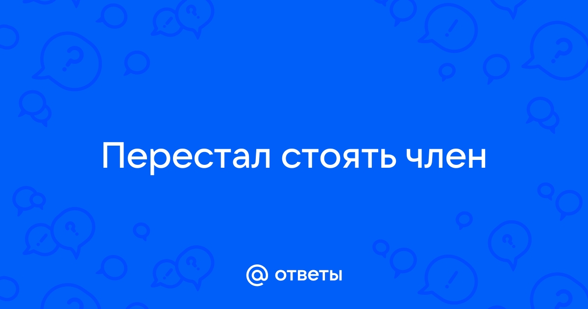 Эректильная дисфункция