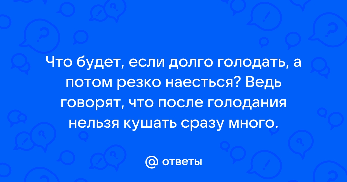 Возможные осложнения на выходе из лечебного голодания - Loodus BioSpa