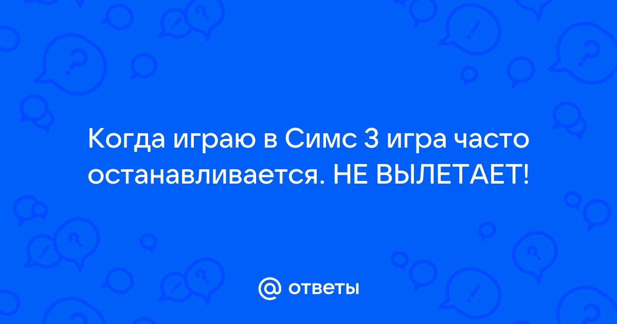 Во время игры перезагружается компьютер, или гаснет экран, или появляется BSOD - Страница 6