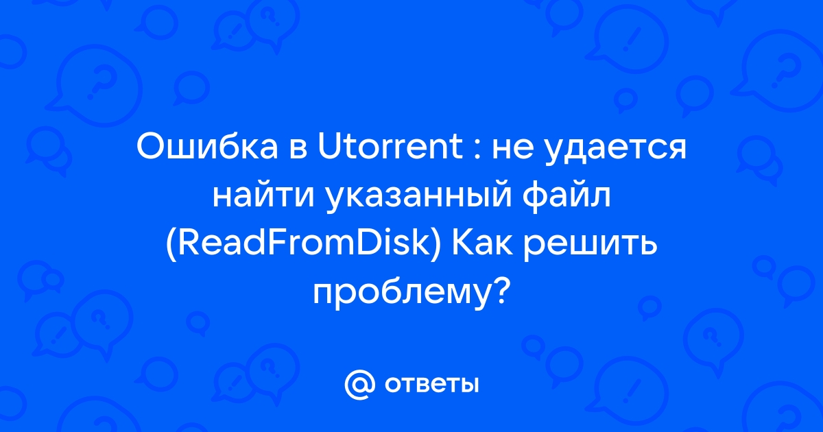 Ошибка 0x2 2 не удается найти указанный файл