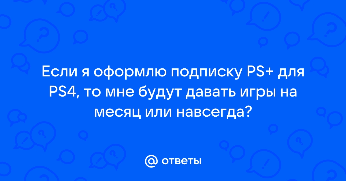 Как посмотреть трансляцию друга если он в ps4