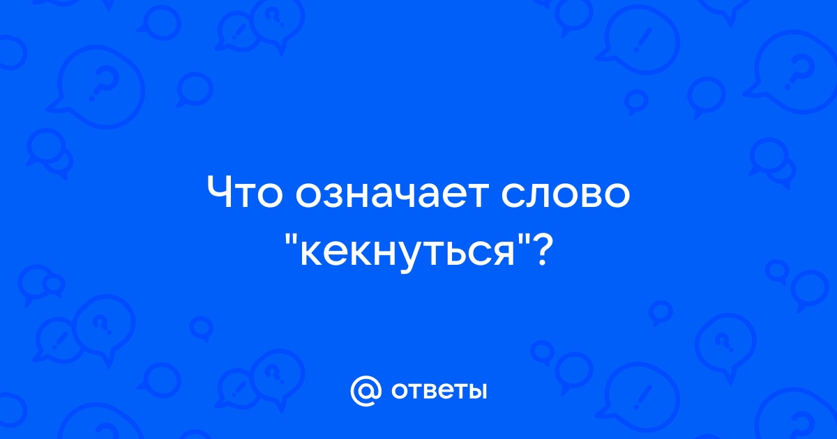 Что означает слово флешка