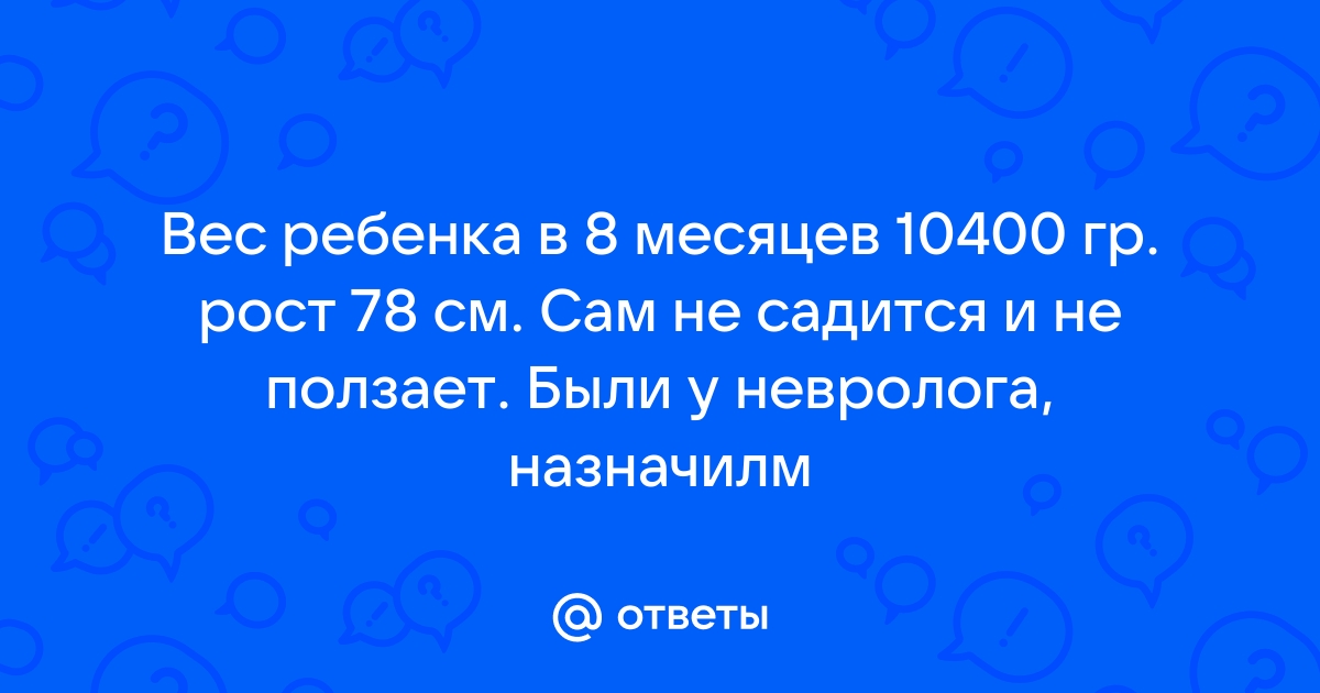 Когда насторожиться родителям если ребенок не начал ползать, сидеть, стоять