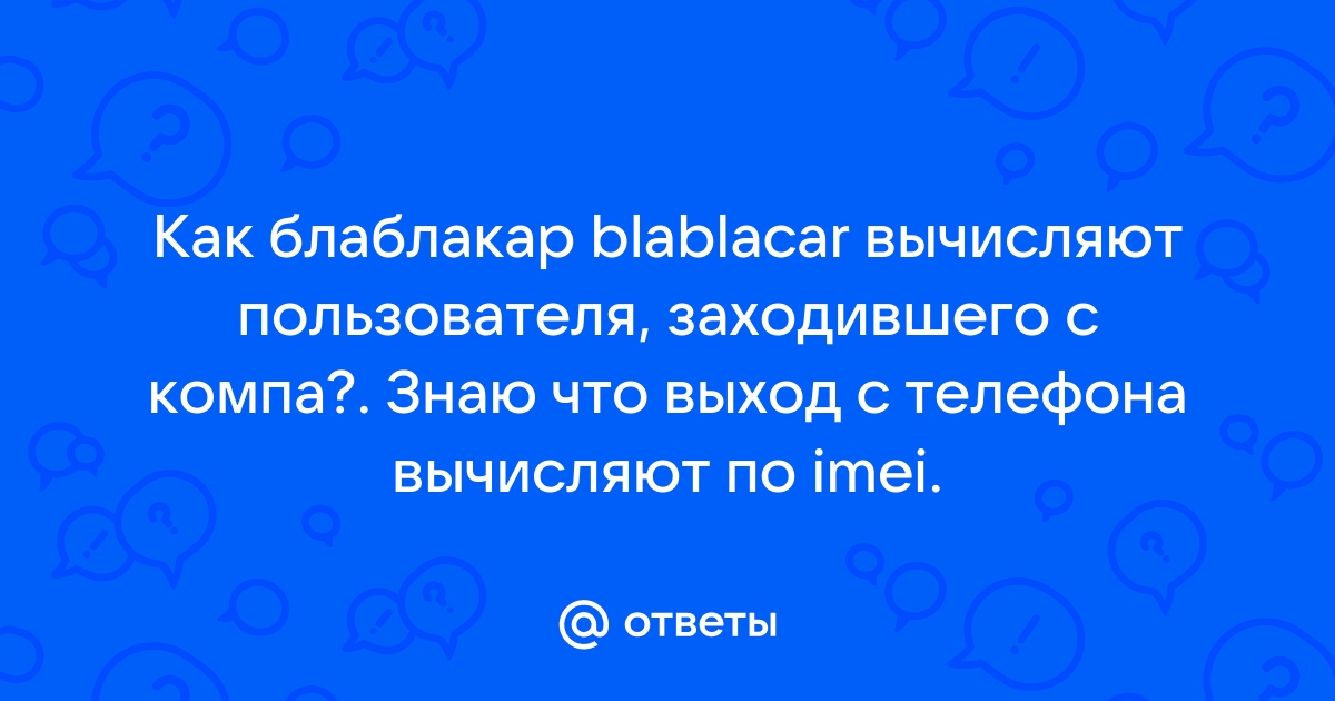 Как пользоваться приложением blablacar