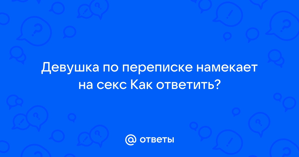 Гид по эротическим разговорам: что и зачем говорить в постели