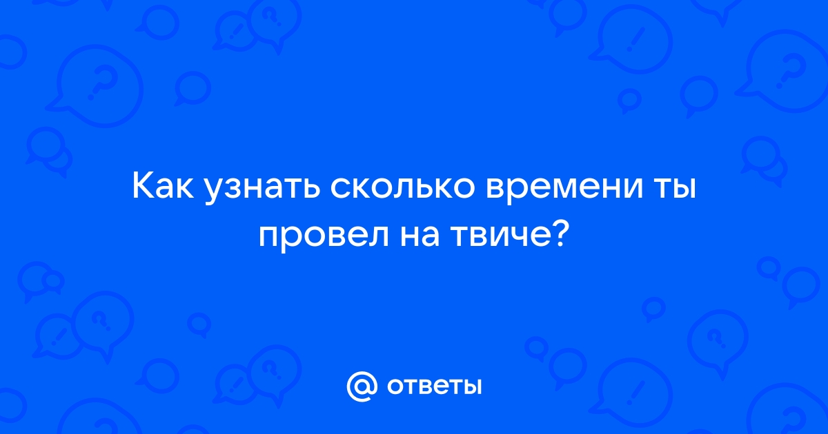 Как узнать сколько времени осталось до полной зарядки телефона