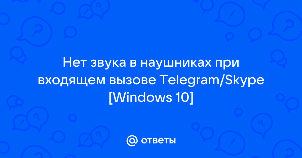 Нет стерео звука в наушниках на телефоне