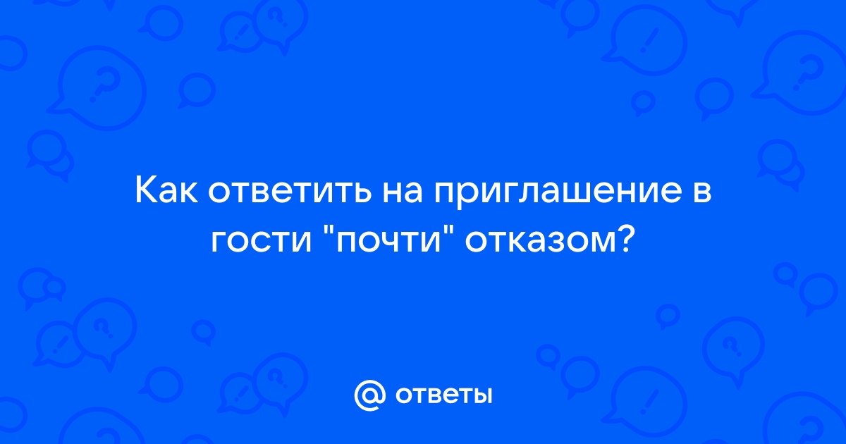 Отказ от участия в мероприятии в деловом письме