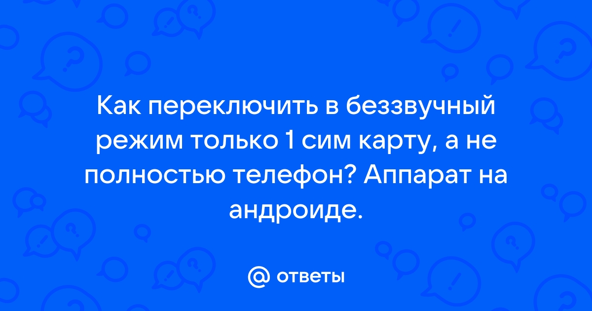 Телефон переходит в беззвучный режим я с тобой остаюсь один на один песня