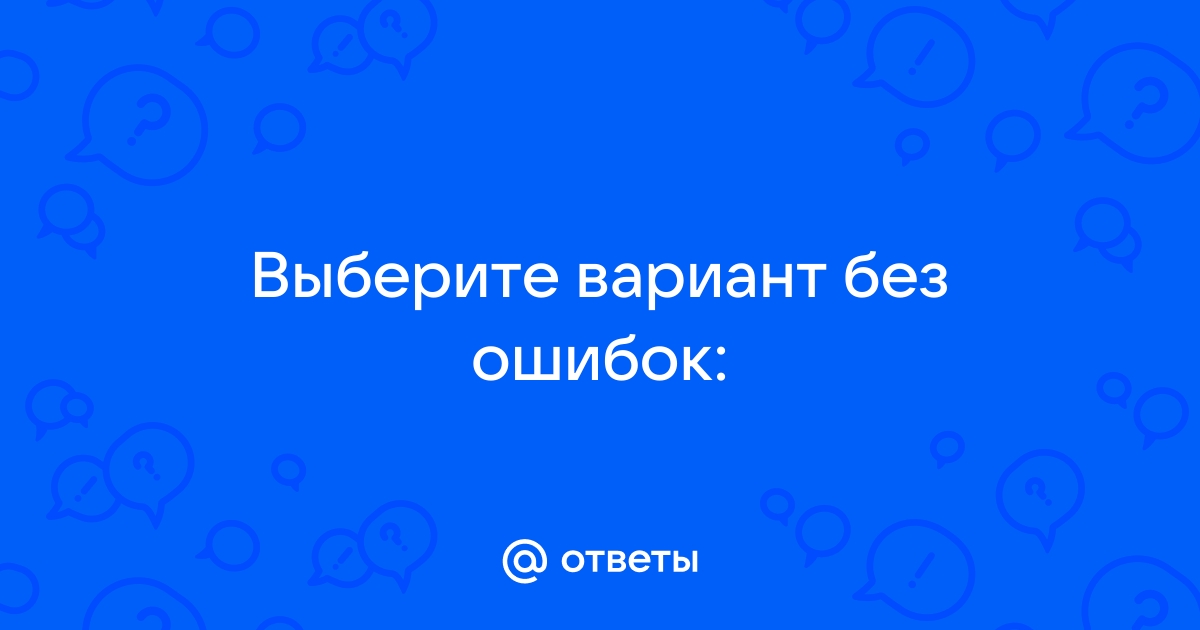 Девять башкиров без шпон семь ваттов