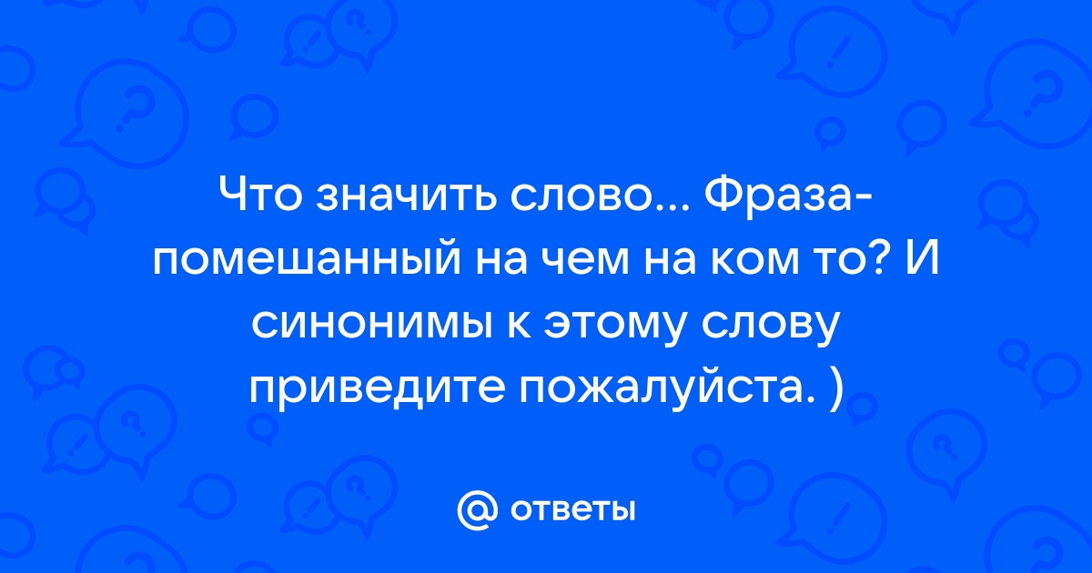 Синонимы к слову как ты себя чувствуешь