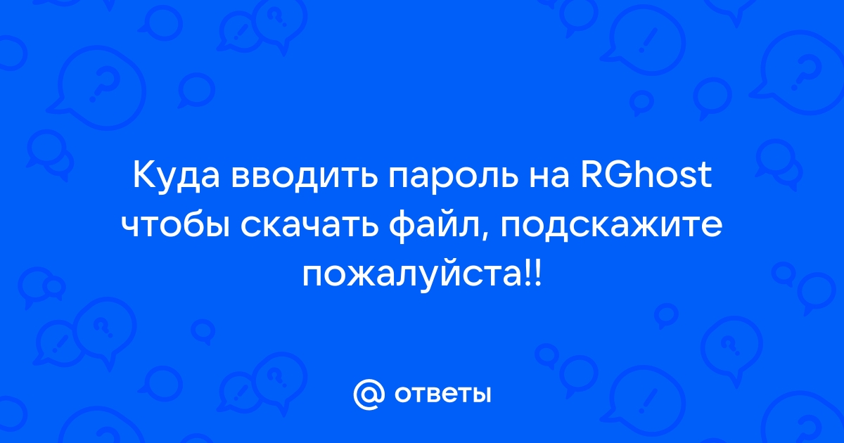 Rghost не загружает файлы