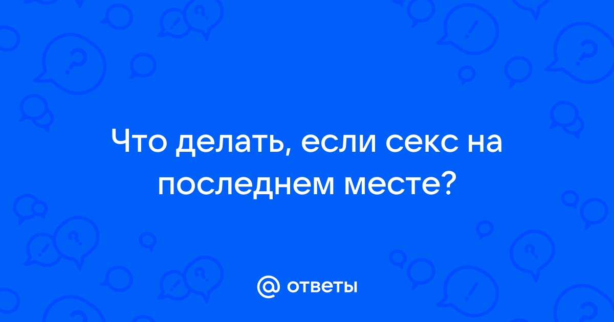 Либидо в трауре: во сколько лет заканчивается секс и есть ли шанс его вернуть? Рассказывают врачи