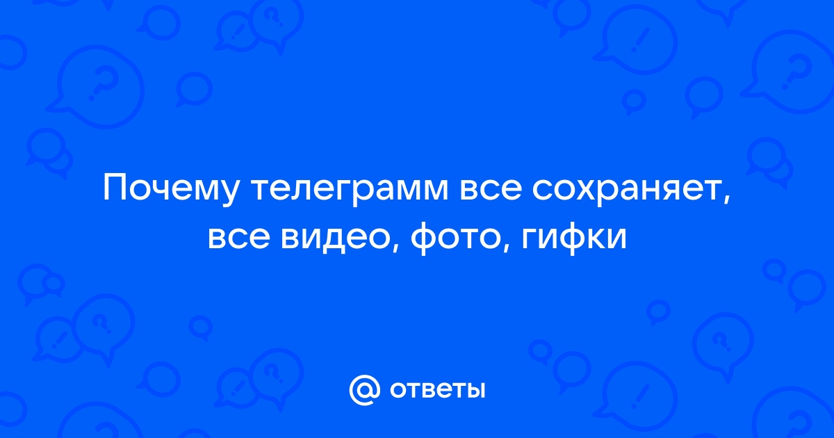 То что ты искал телеграм