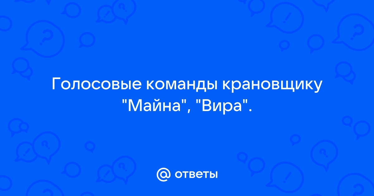 Стропальщик: подготовка, обязанности, роль в проекте