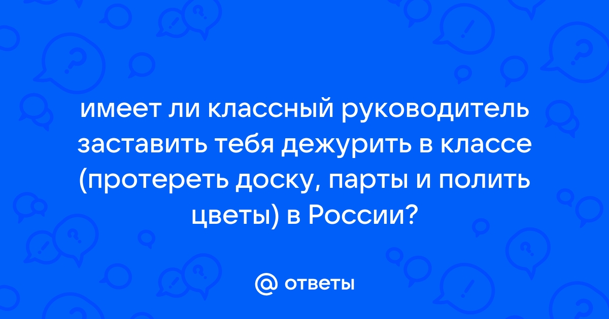 Двум дежурным было поручено вымыть парты