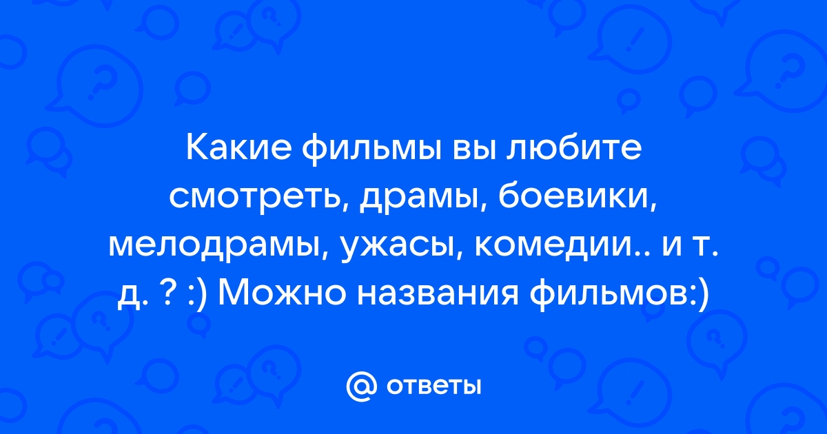 Ваши любимые фильмы , которые вы любите смотреть на Новый Год...