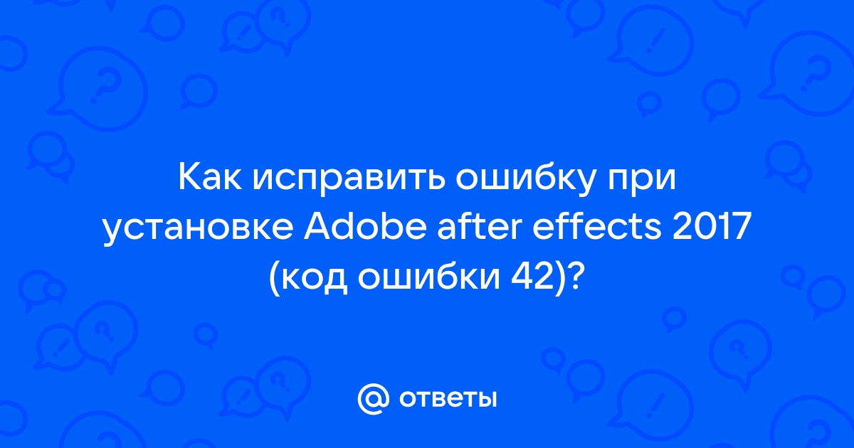 Предупреждение after effects сбой загрузки следующих подключаемых модулей переустановите эти модули